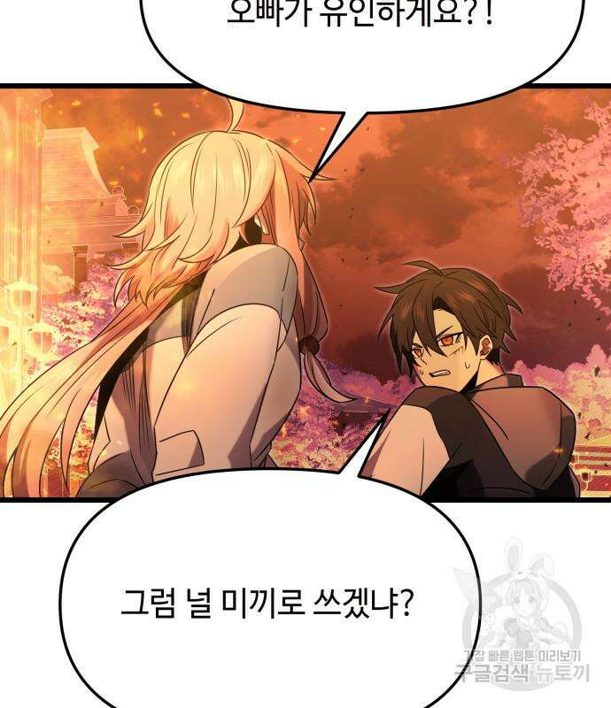 신화급 귀속 아이템을 손에 넣었다 47화 51