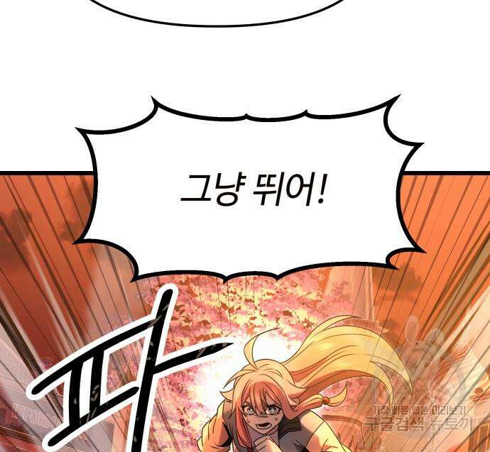 신화급 귀속 아이템을 손에 넣었다 47화 52