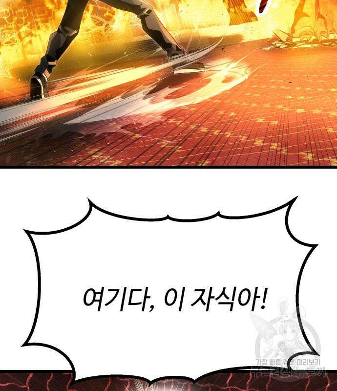 신화급 귀속 아이템을 손에 넣었다 47화 56