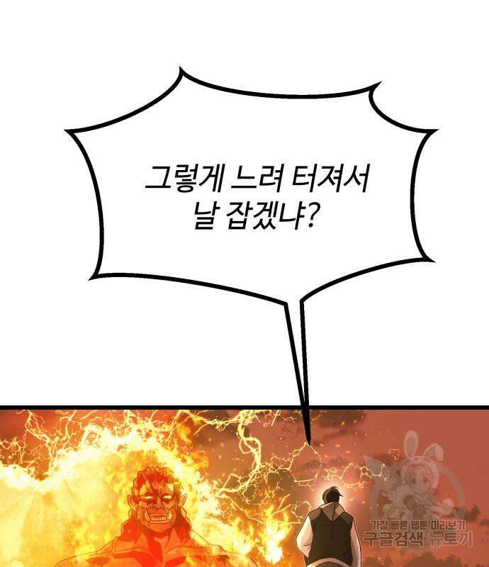 신화급 귀속 아이템을 손에 넣었다 47화 61