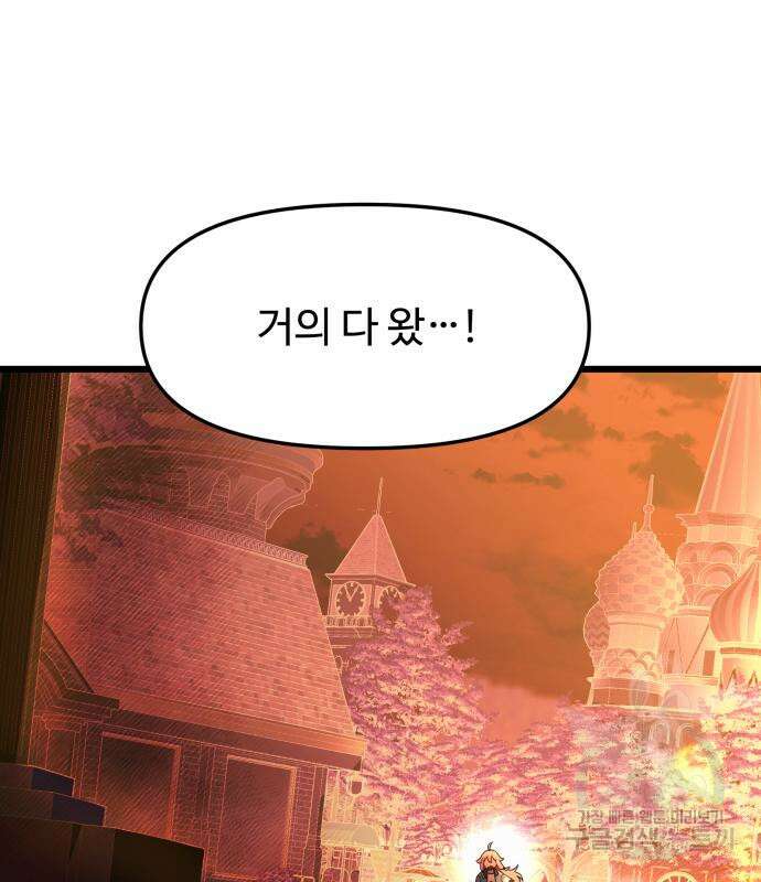 신화급 귀속 아이템을 손에 넣었다 47화 67
