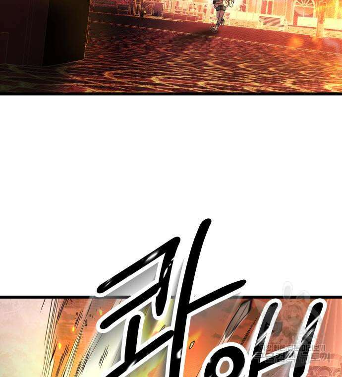 신화급 귀속 아이템을 손에 넣었다 47화 68
