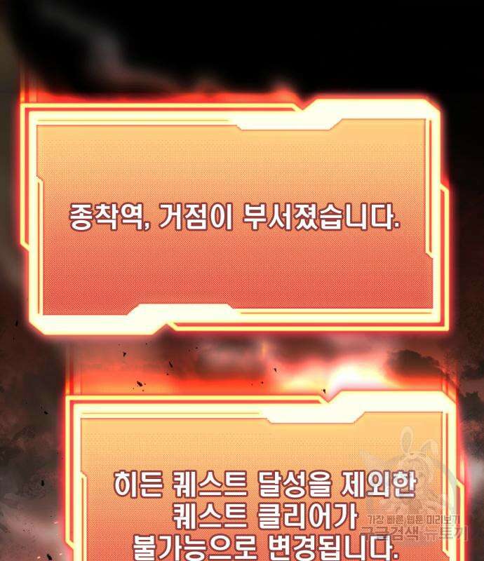 신화급 귀속 아이템을 손에 넣었다 47화 72