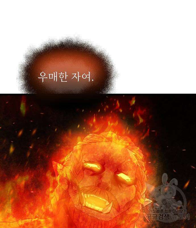 신화급 귀속 아이템을 손에 넣었다 47화 75