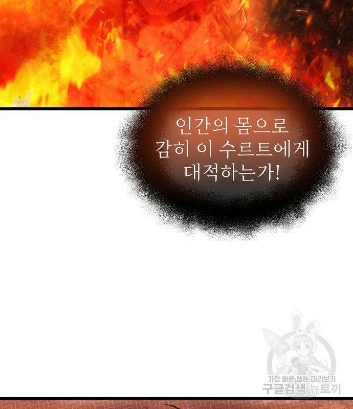 신화급 귀속 아이템을 손에 넣었다 47화 76
