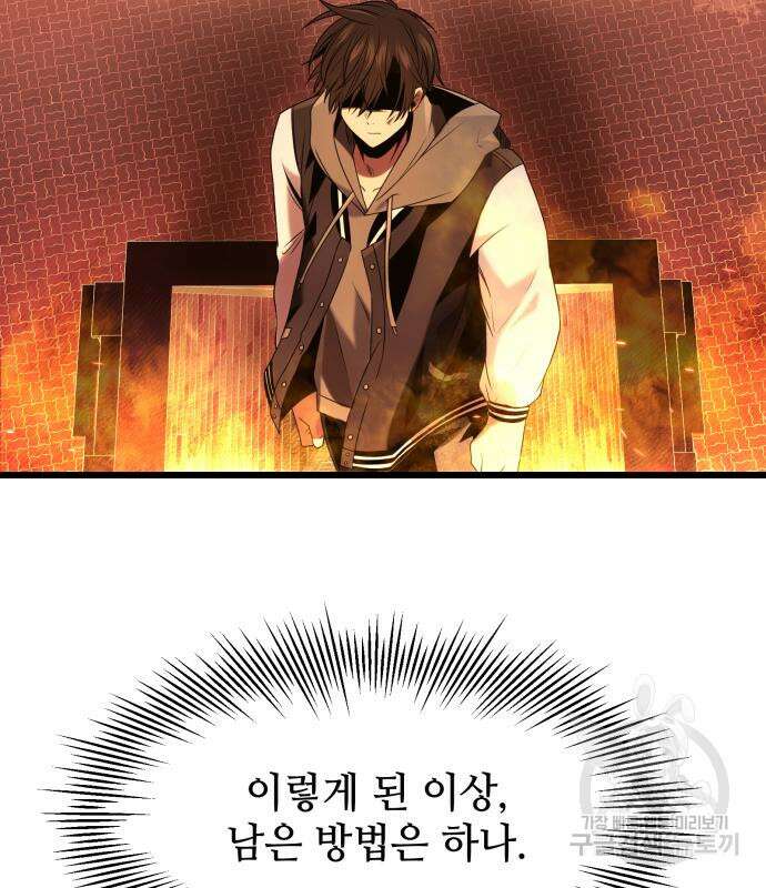 신화급 귀속 아이템을 손에 넣었다 47화 77