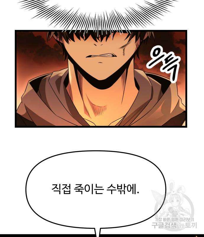 신화급 귀속 아이템을 손에 넣었다 47화 78