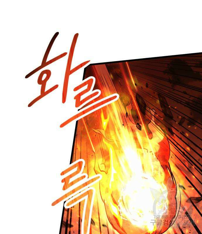 신화급 귀속 아이템을 손에 넣었다 47화 80