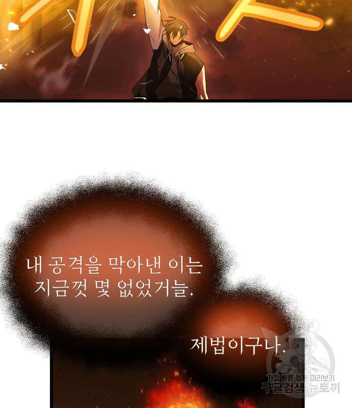 신화급 귀속 아이템을 손에 넣었다 47화 82