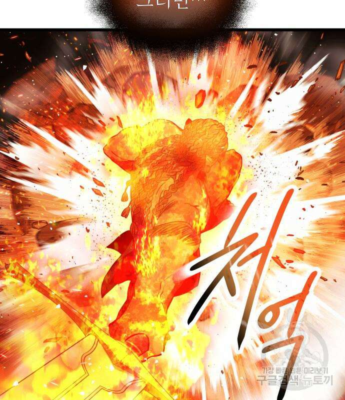 신화급 귀속 아이템을 손에 넣었다 47화 84
