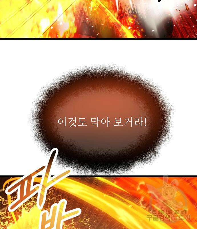신화급 귀속 아이템을 손에 넣었다 47화 85