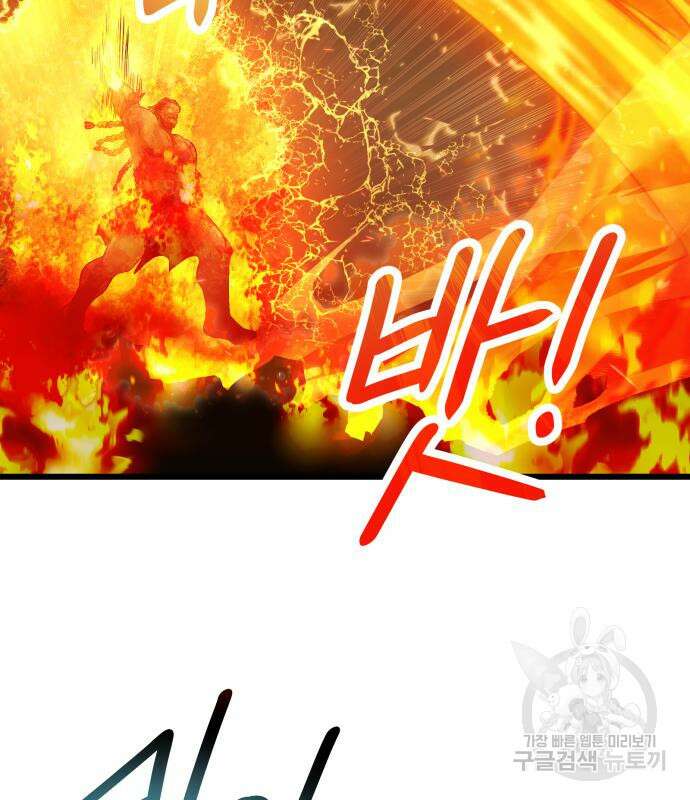 신화급 귀속 아이템을 손에 넣었다 47화 86