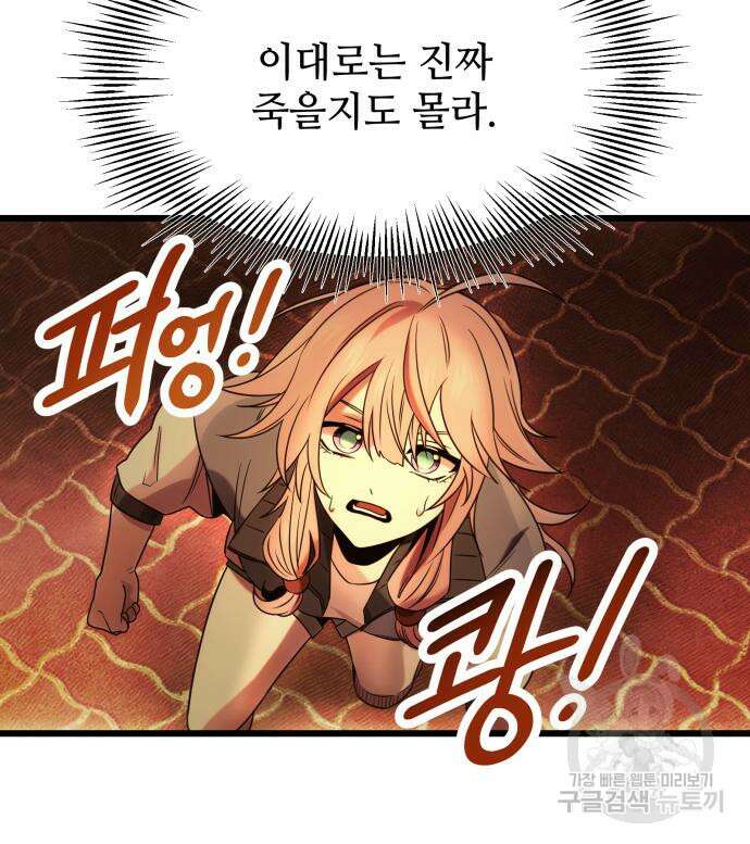 신화급 귀속 아이템을 손에 넣었다 47화 89