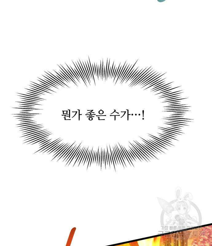 신화급 귀속 아이템을 손에 넣었다 47화 91