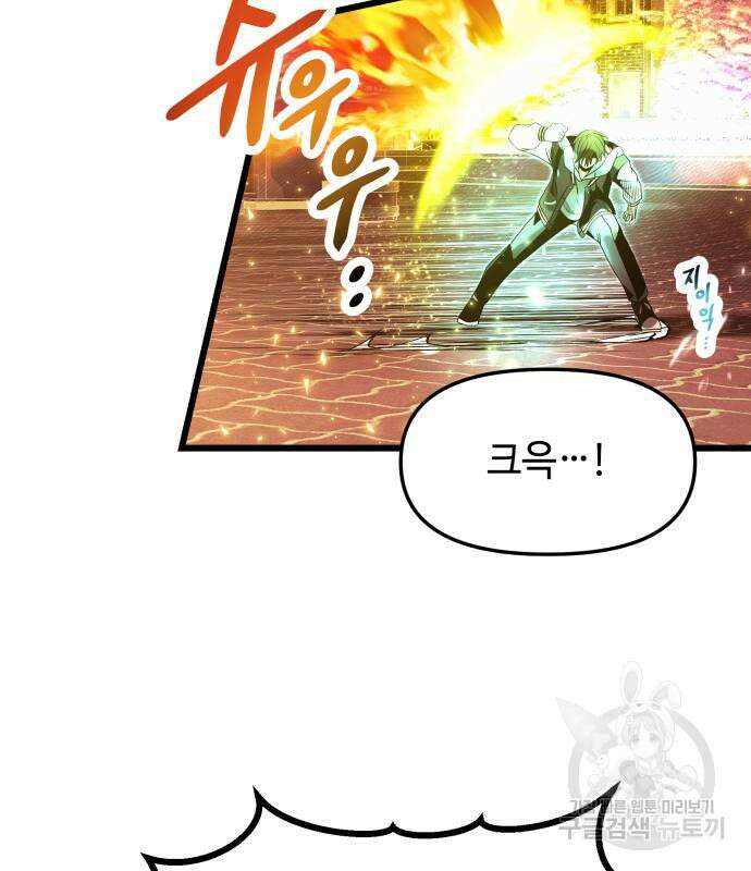 신화급 귀속 아이템을 손에 넣었다 47화 92