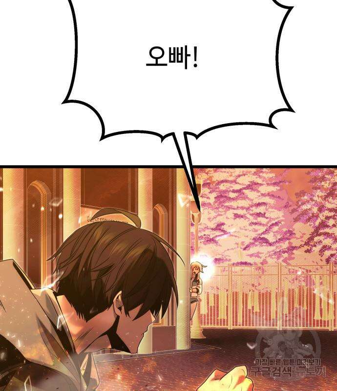 신화급 귀속 아이템을 손에 넣었다 47화 93