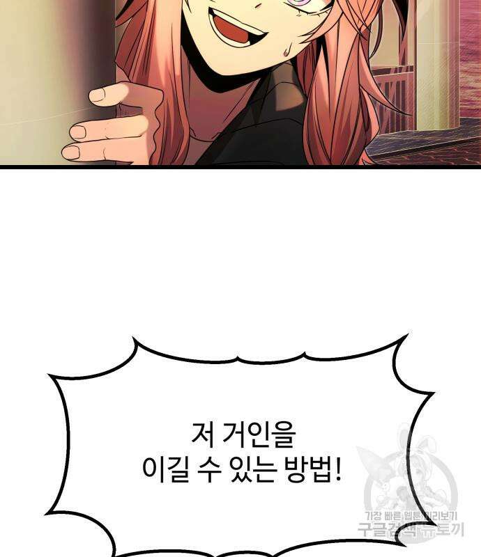 신화급 귀속 아이템을 손에 넣었다 47화 95