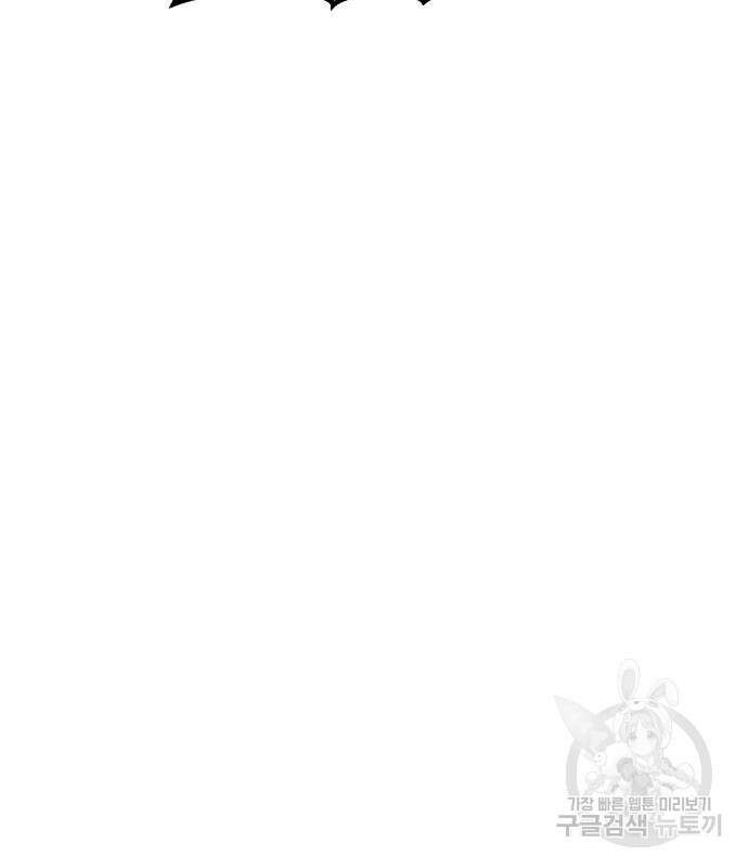 신화급 귀속 아이템을 손에 넣었다 47화 96