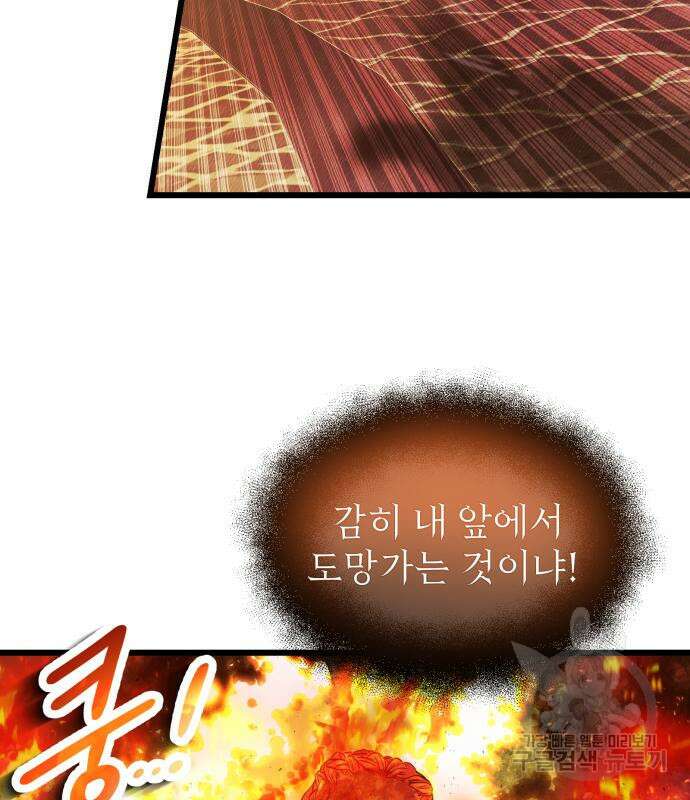 신화급 귀속 아이템을 손에 넣었다 47화 99