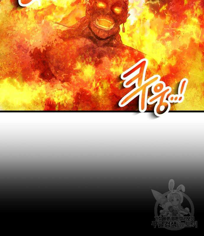 신화급 귀속 아이템을 손에 넣었다 47화 100