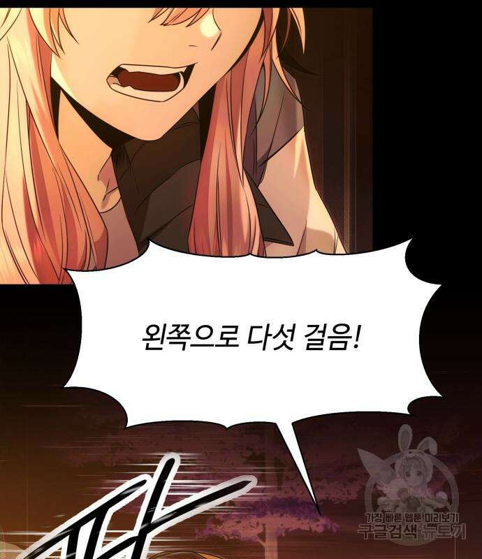 신화급 귀속 아이템을 손에 넣었다 47화 101