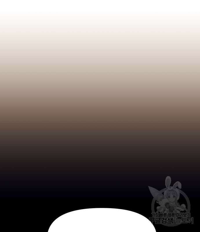 신화급 귀속 아이템을 손에 넣었다 47화 106