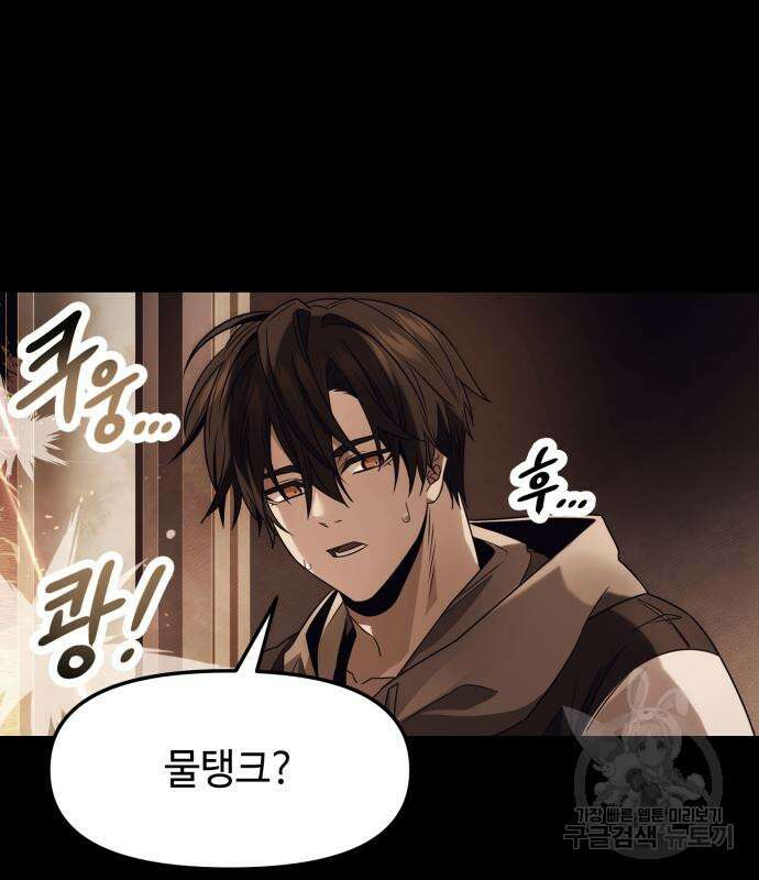 신화급 귀속 아이템을 손에 넣었다 47화 108