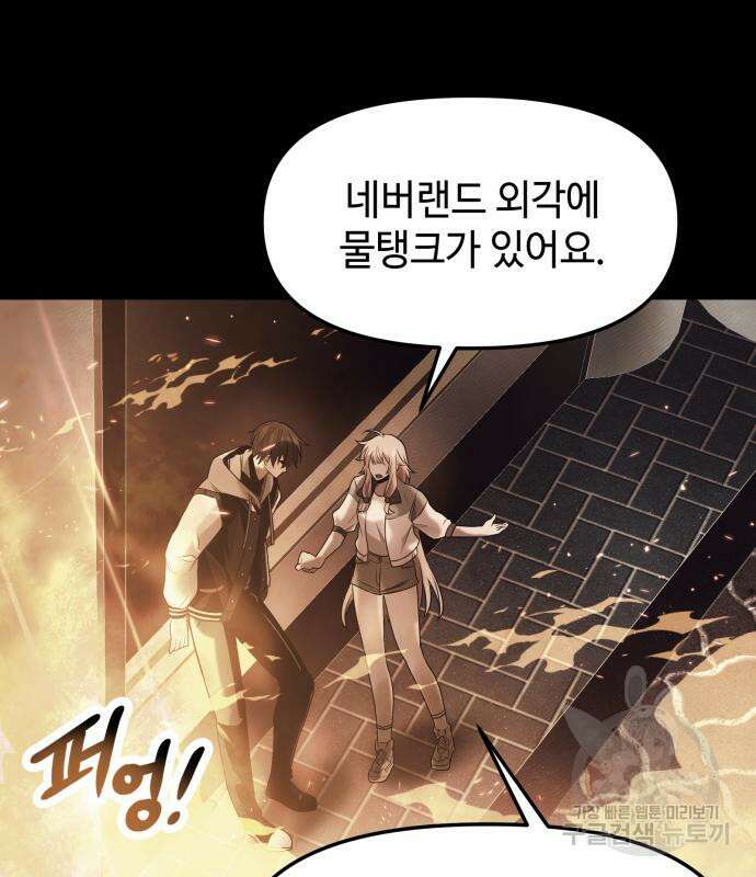 신화급 귀속 아이템을 손에 넣었다 47화 109