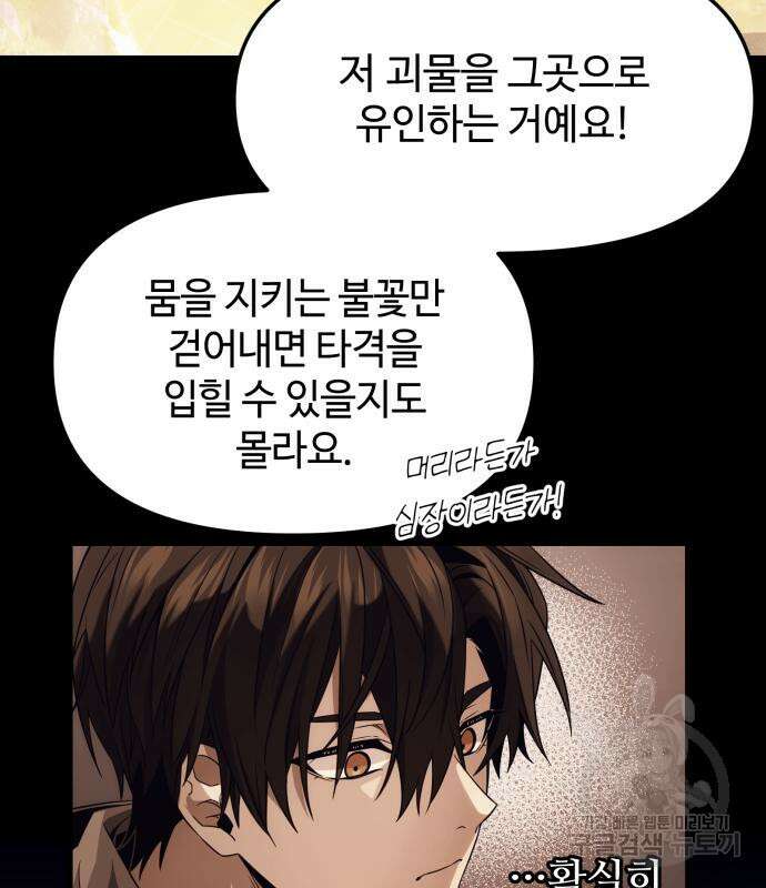신화급 귀속 아이템을 손에 넣었다 47화 110