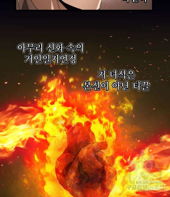 신화급 귀속 아이템을 손에 넣었다 47화 111