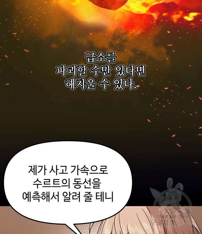 신화급 귀속 아이템을 손에 넣었다 47화 112