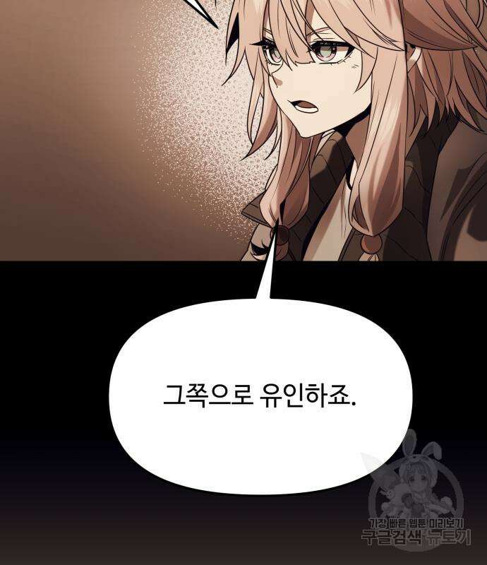 신화급 귀속 아이템을 손에 넣었다 47화 113
