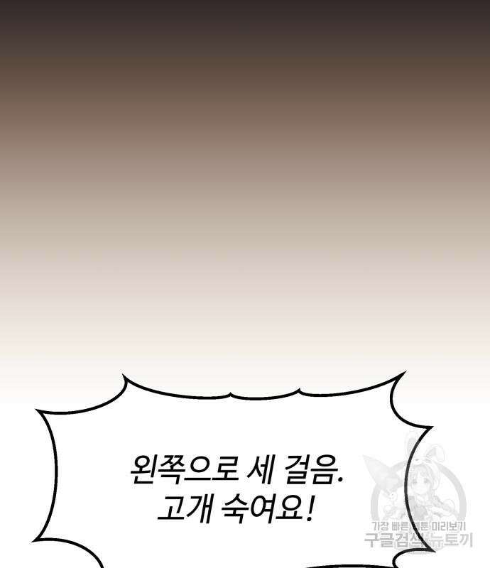 신화급 귀속 아이템을 손에 넣었다 47화 114