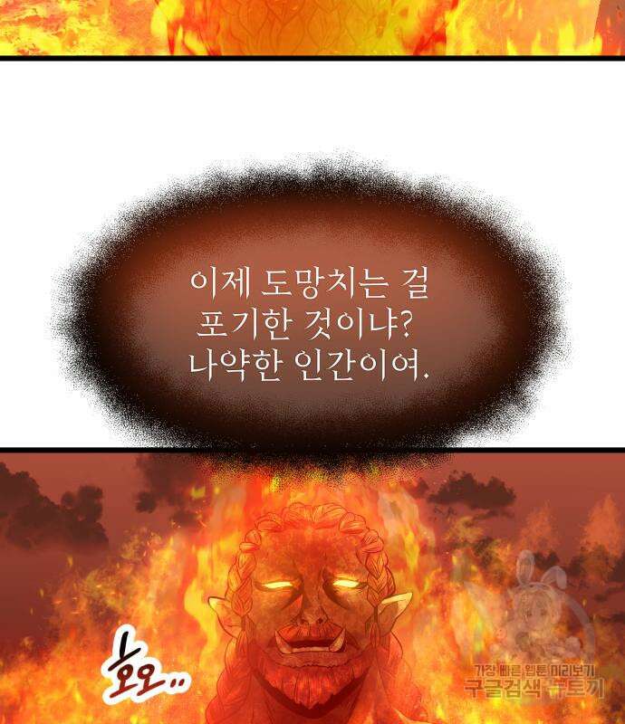 신화급 귀속 아이템을 손에 넣었다 47화 118