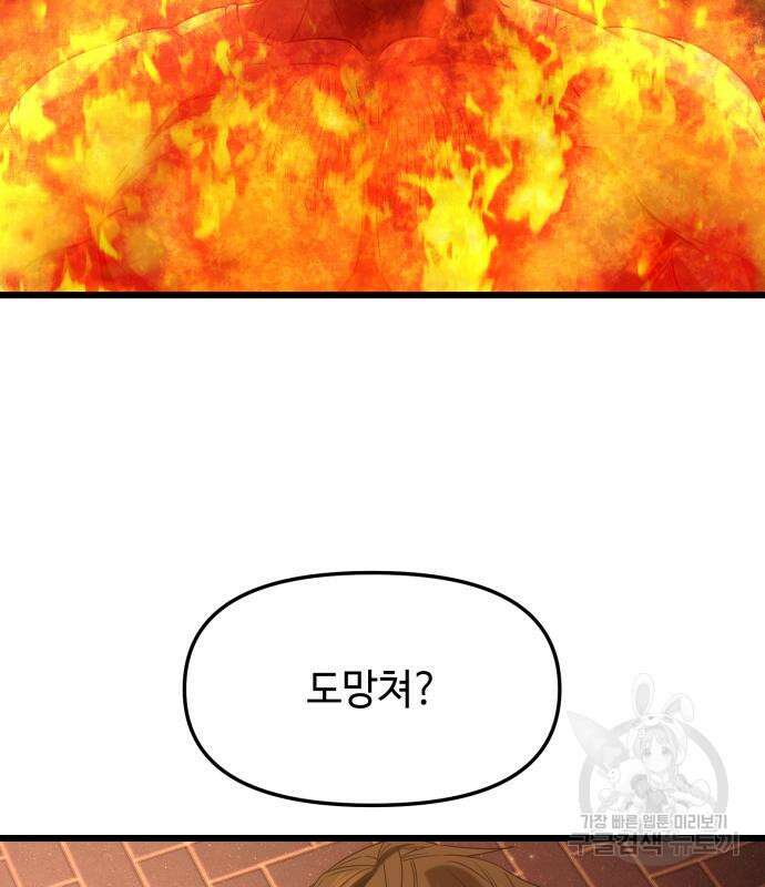 신화급 귀속 아이템을 손에 넣었다 47화 119
