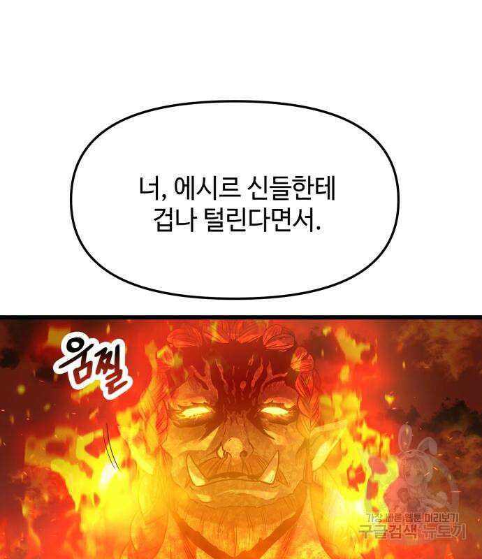 신화급 귀속 아이템을 손에 넣었다 47화 122