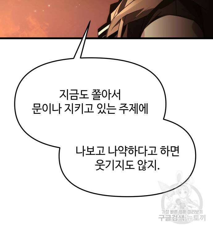 신화급 귀속 아이템을 손에 넣었다 47화 124