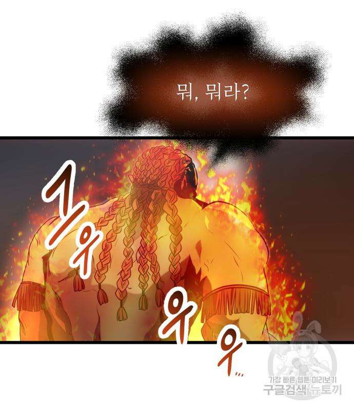 신화급 귀속 아이템을 손에 넣었다 47화 125