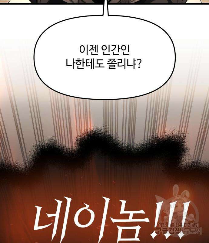 신화급 귀속 아이템을 손에 넣었다 47화 127