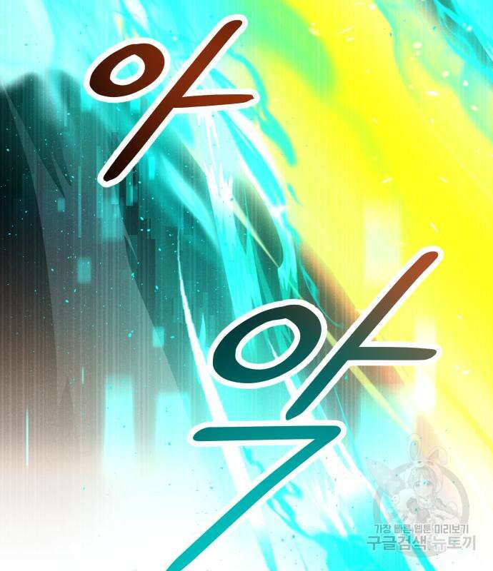 신화급 귀속 아이템을 손에 넣었다 47화 131