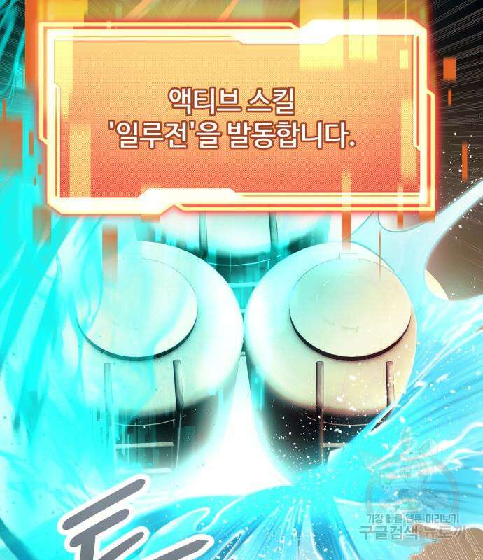 신화급 귀속 아이템을 손에 넣었다 47화 133