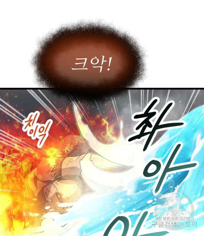 신화급 귀속 아이템을 손에 넣었다 47화 135
