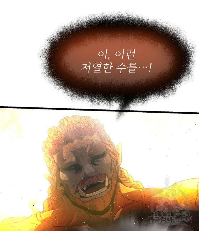 신화급 귀속 아이템을 손에 넣었다 47화 141