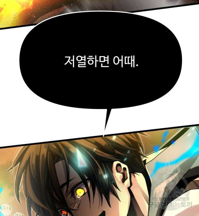 신화급 귀속 아이템을 손에 넣었다 47화 142
