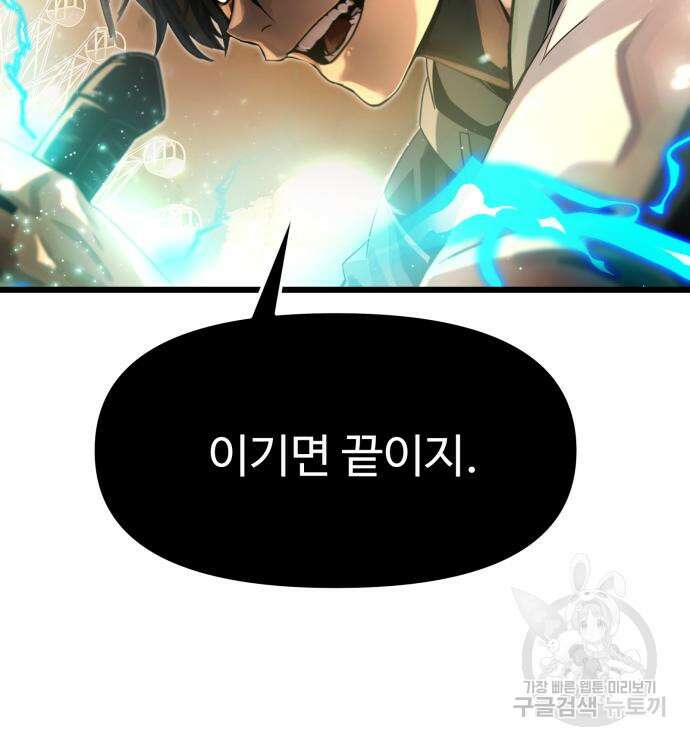 신화급 귀속 아이템을 손에 넣었다 47화 143
