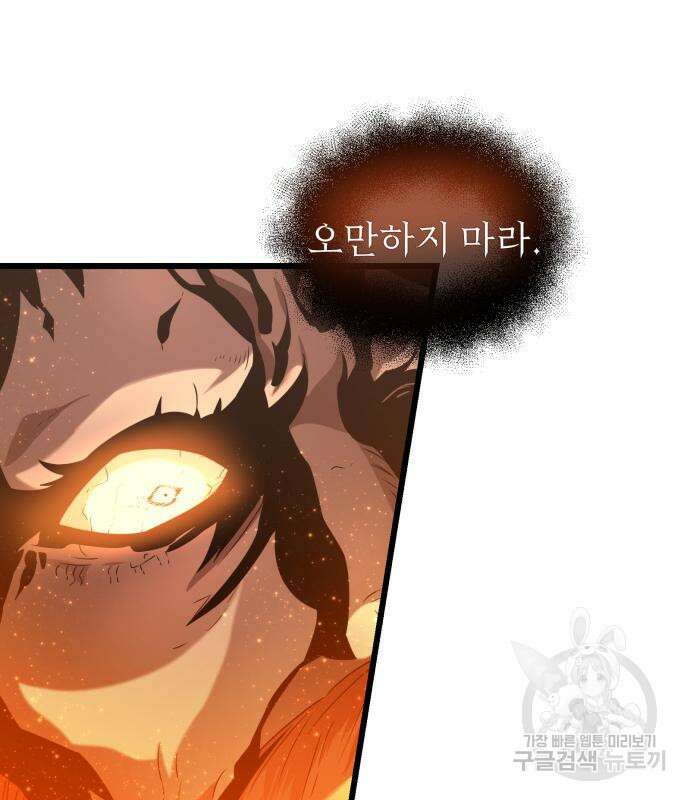 신화급 귀속 아이템을 손에 넣었다 47화 144