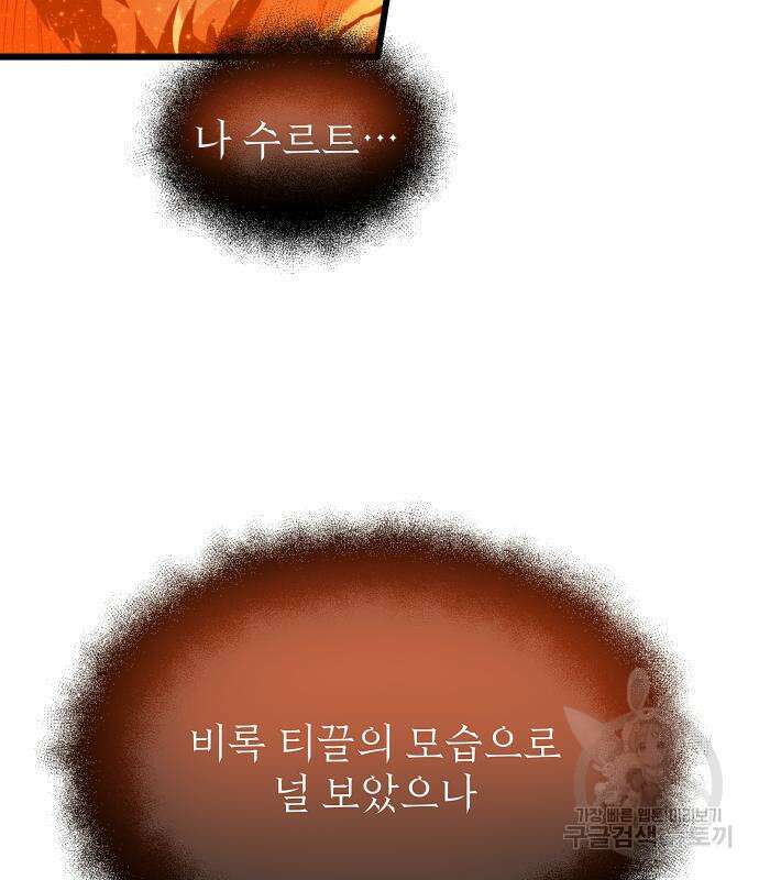 신화급 귀속 아이템을 손에 넣었다 47화 145