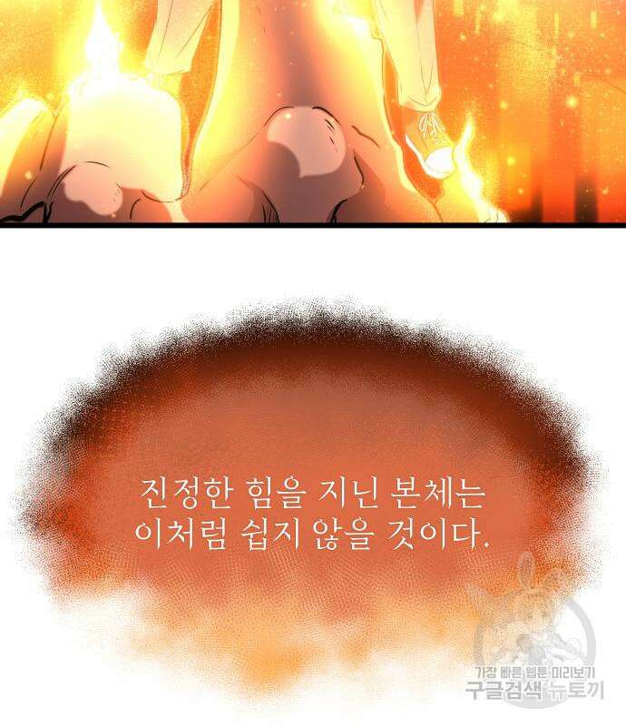 신화급 귀속 아이템을 손에 넣었다 47화 147