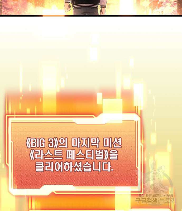 신화급 귀속 아이템을 손에 넣었다 47화 149