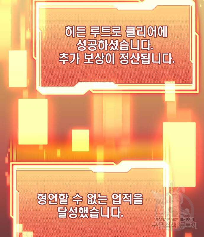 신화급 귀속 아이템을 손에 넣었다 47화 150